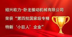 必赢亚洲荣获“第四批国家级专精特新‘小巨人’企业”
