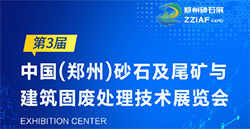 展讯速递|关注砂石行业“绿色生长”，，，与必赢亚洲卧龙一起“智造未来”